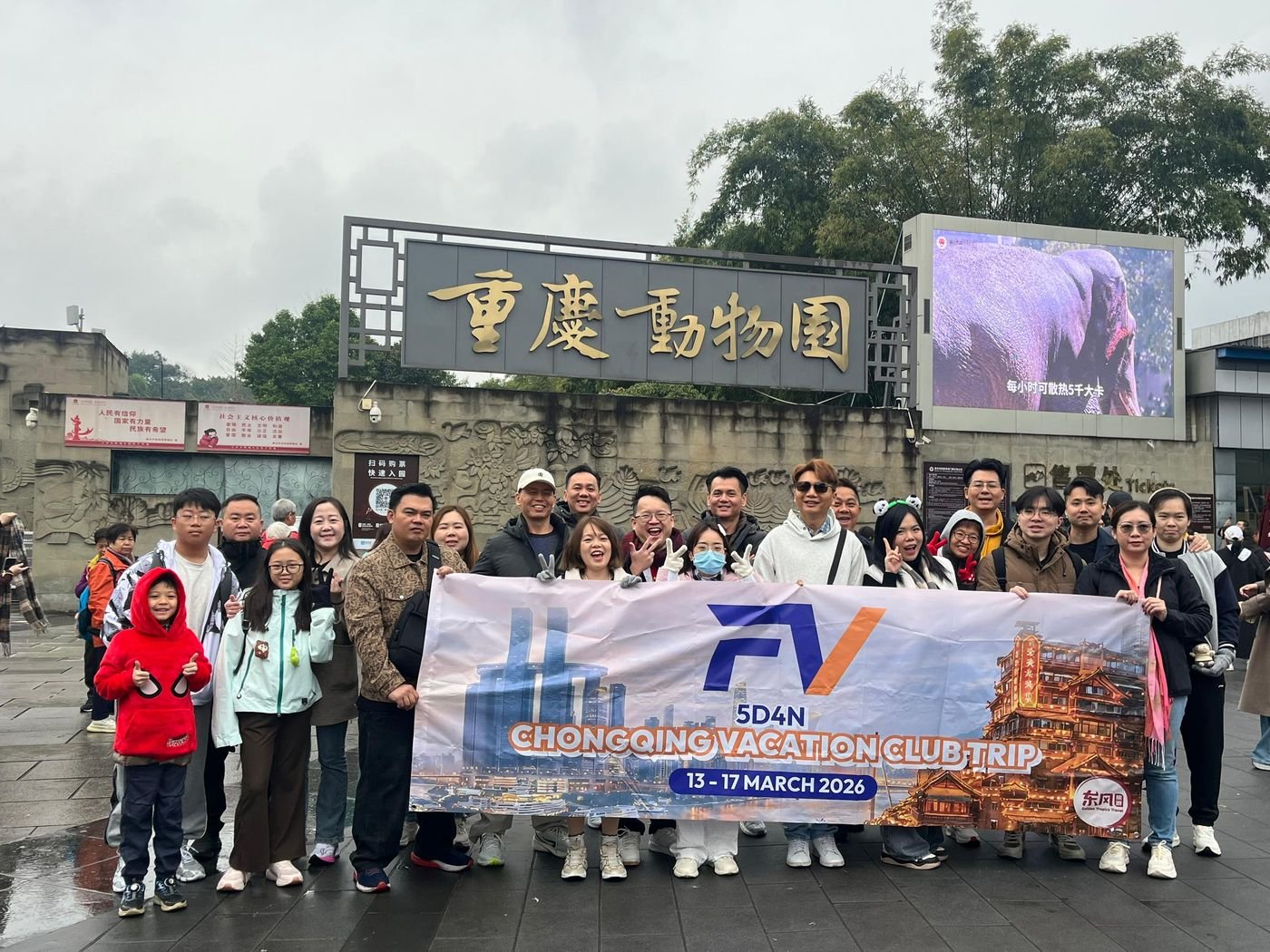 FV Award — Chongqing Vacation Club Trip — 2026 — Karen Advisory